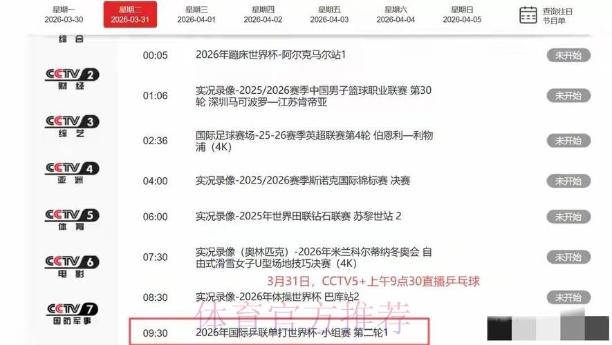 世界杯直播平台实时